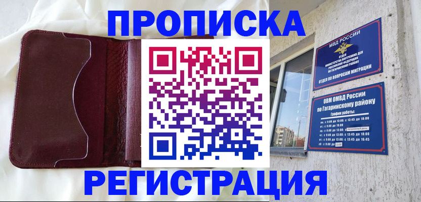 временная регистрация законно в Унече