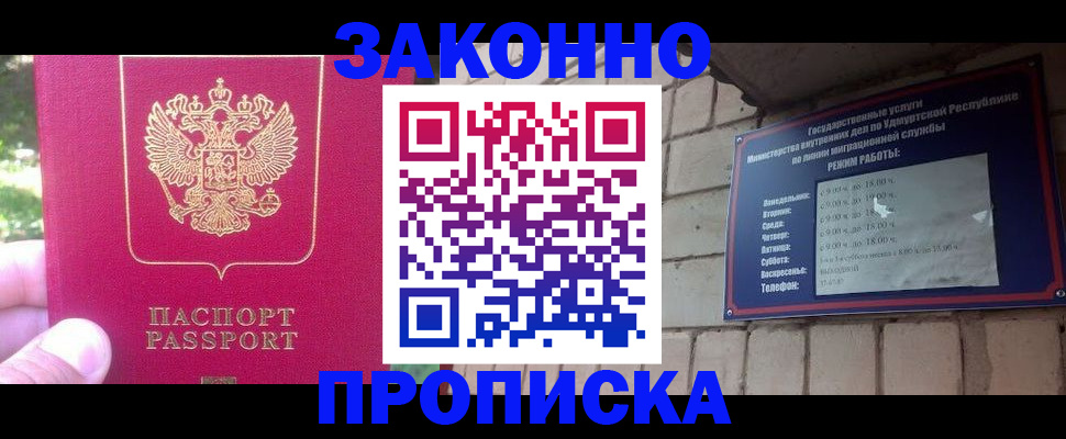 прописка регистрация в Унече