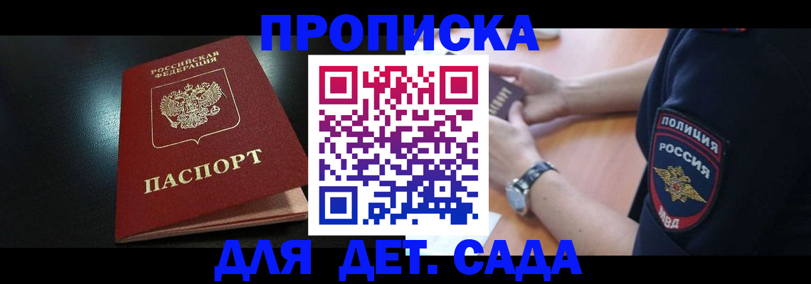 прописка паспорт в Унече